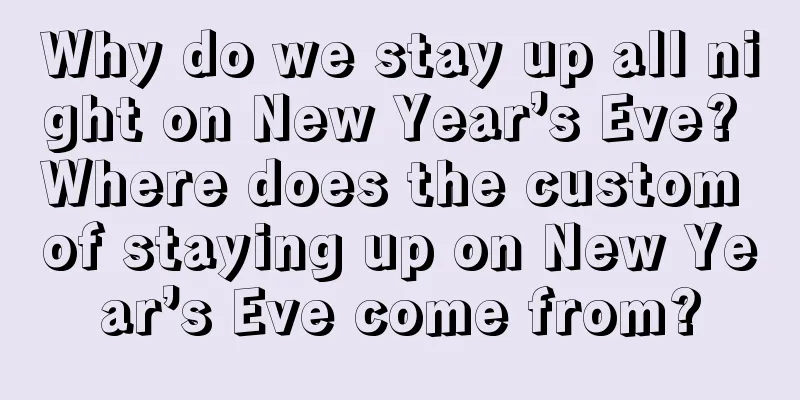 Why do we stay up all night on New Year’s Eve? Where does the custom of staying up on New Year’s Eve come from?