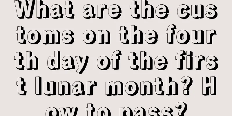 What are the customs on the fourth day of the first lunar month? How to pass?