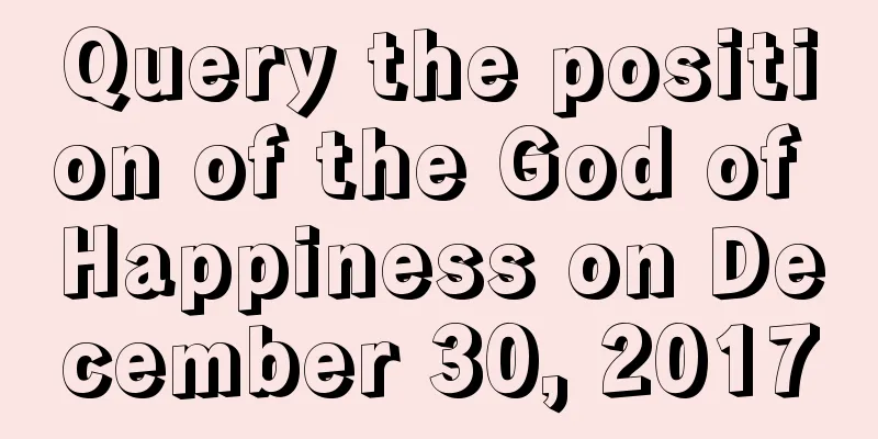 Query the position of the God of Happiness on December 30, 2017