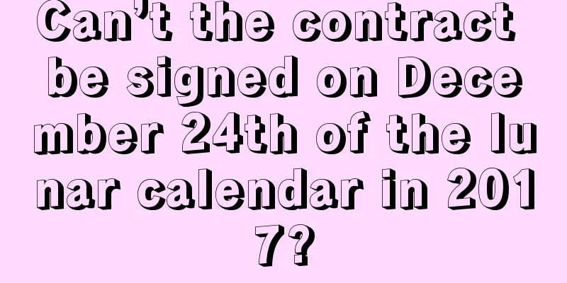 Can’t the contract be signed on December 24th of the lunar calendar in 2017?