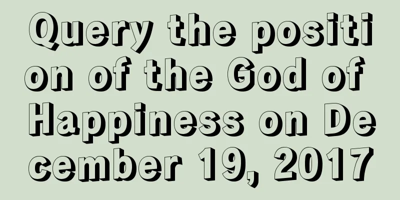 Query the position of the God of Happiness on December 19, 2017