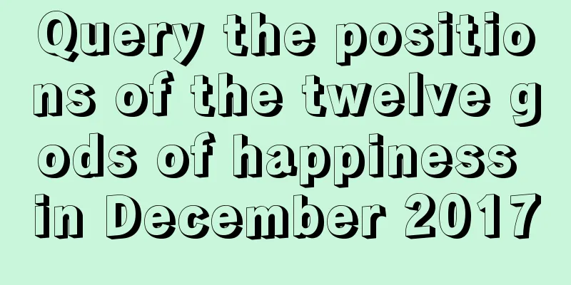 Query the positions of the twelve gods of happiness in December 2017