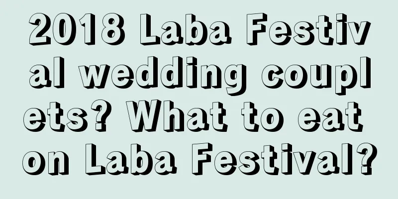 2018 Laba Festival wedding couplets? What to eat on Laba Festival?