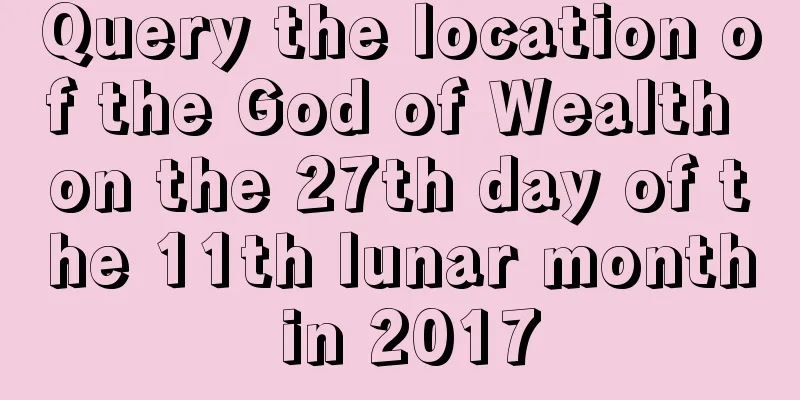 Query the location of the God of Wealth on the 27th day of the 11th lunar month in 2017