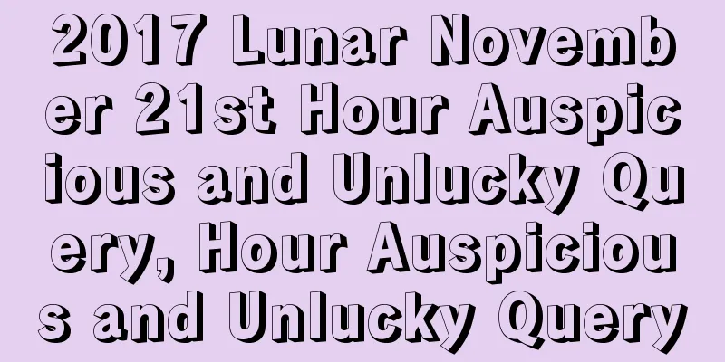 2017 Lunar November 21st Hour Auspicious and Unlucky Query, Hour Auspicious and Unlucky Query