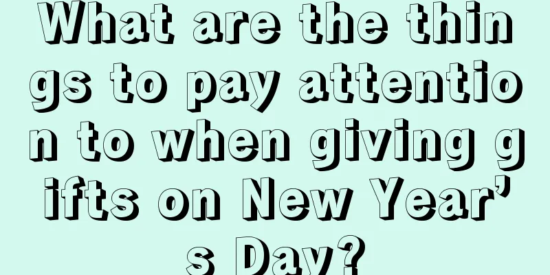 What are the things to pay attention to when giving gifts on New Year’s Day?