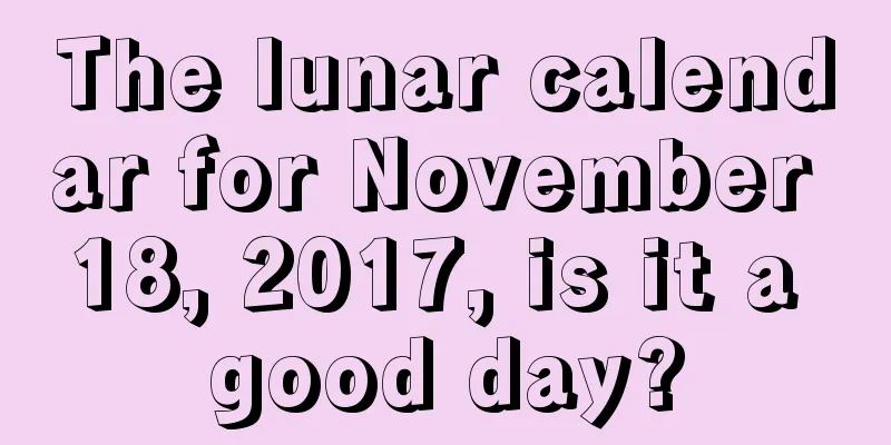 The lunar calendar for November 18, 2017, is it a good day?