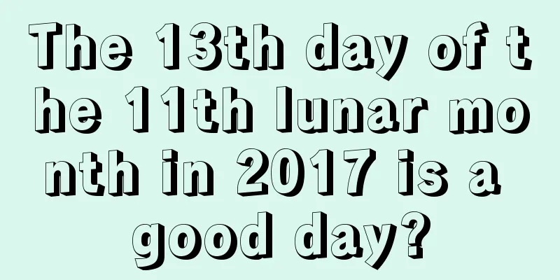 The 13th day of the 11th lunar month in 2017 is a good day?