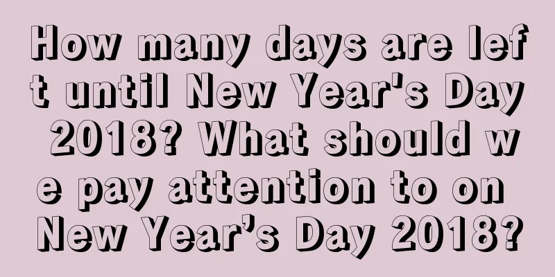How many days are left until New Year's Day 2018? What should we pay attention to on New Year’s Day 2018?