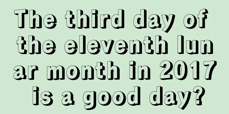 The third day of the eleventh lunar month in 2017 is a good day?