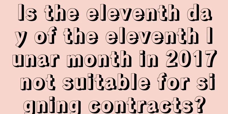 Is the eleventh day of the eleventh lunar month in 2017 not suitable for signing contracts?