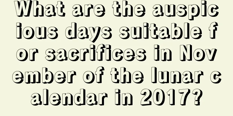 What are the auspicious days suitable for sacrifices in November of the lunar calendar in 2017?