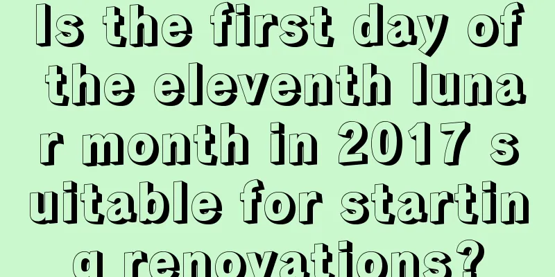 Is the first day of the eleventh lunar month in 2017 suitable for starting renovations?