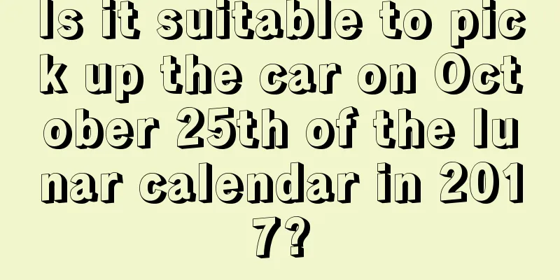 Is it suitable to pick up the car on October 25th of the lunar calendar in 2017?