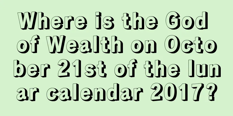 Where is the God of Wealth on October 21st of the lunar calendar 2017?