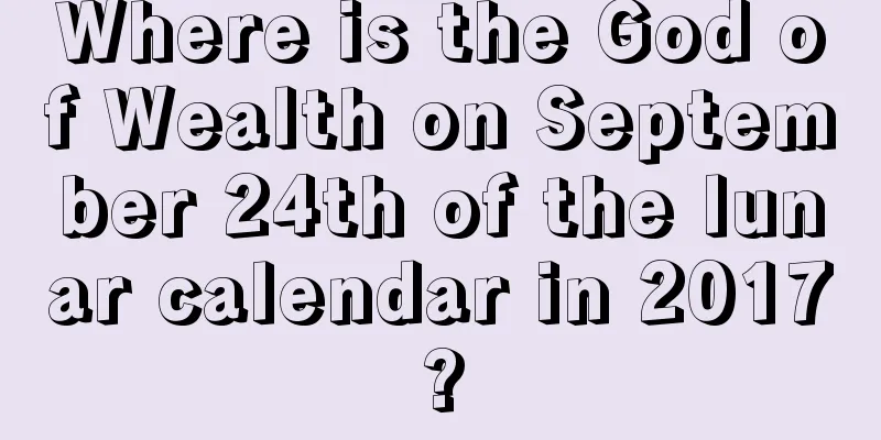 Where is the God of Wealth on September 24th of the lunar calendar in 2017?