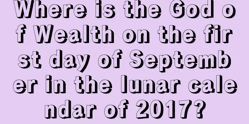 Where is the God of Wealth on the first day of September in the lunar calendar of 2017?