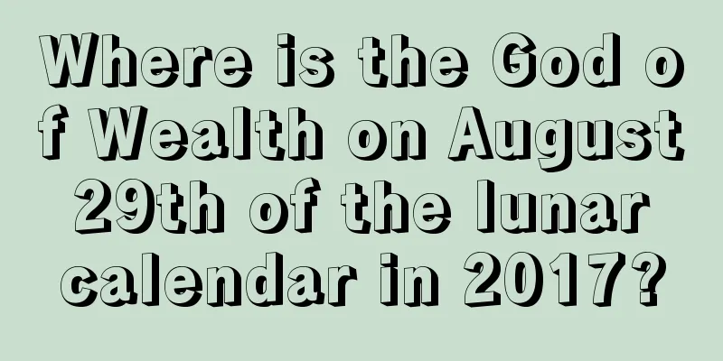 Where is the God of Wealth on August 29th of the lunar calendar in 2017?