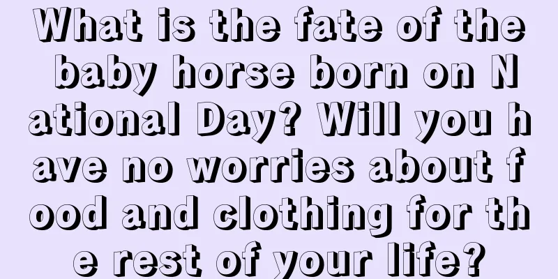 What is the fate of the baby horse born on National Day? Will you have no worries about food and clothing for the rest of your life?