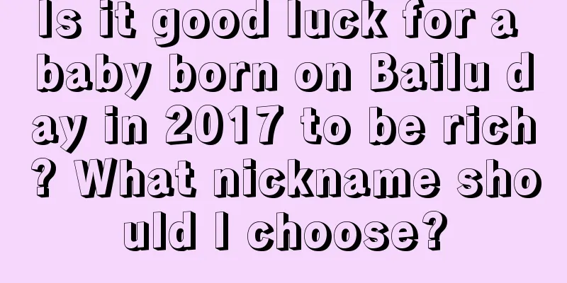 Is it good luck for a baby born on Bailu day in 2017 to be rich? What nickname should I choose?