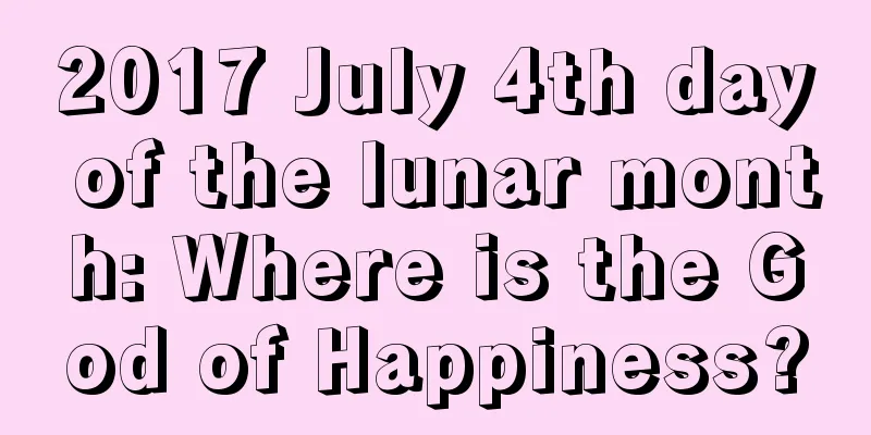 2017 July 4th day of the lunar month: Where is the God of Happiness?