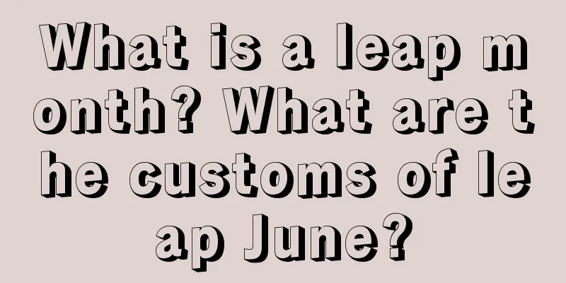 What is a leap month? What are the customs of leap June?