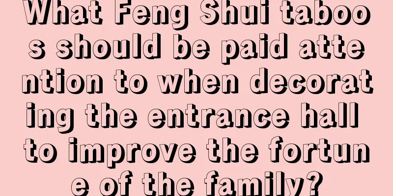 What Feng Shui taboos should be paid attention to when decorating the entrance hall to improve the fortune of the family?