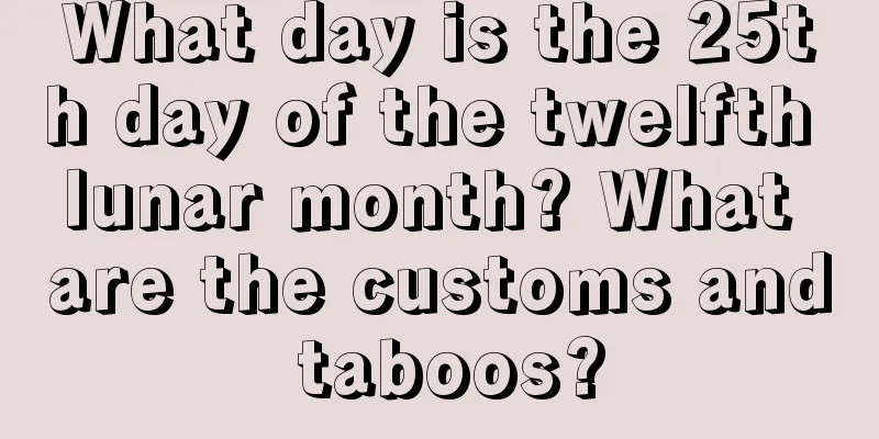 What day is the 25th day of the twelfth lunar month? What are the customs and taboos?