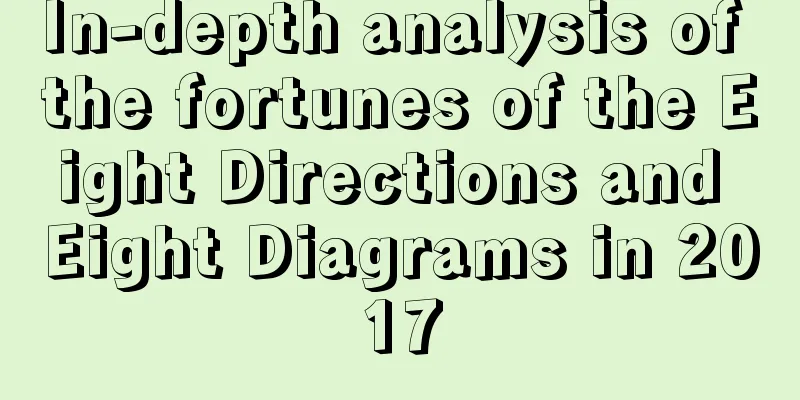 In-depth analysis of the fortunes of the Eight Directions and Eight Diagrams in 2017